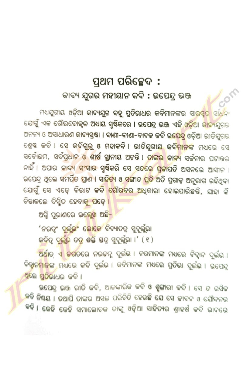 Bhanjia Alankara Manasa by Dr Premananda Mohapatra_4