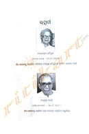 Nabakrushna Choudhry Eka Adhyayana by Birendra Nayak