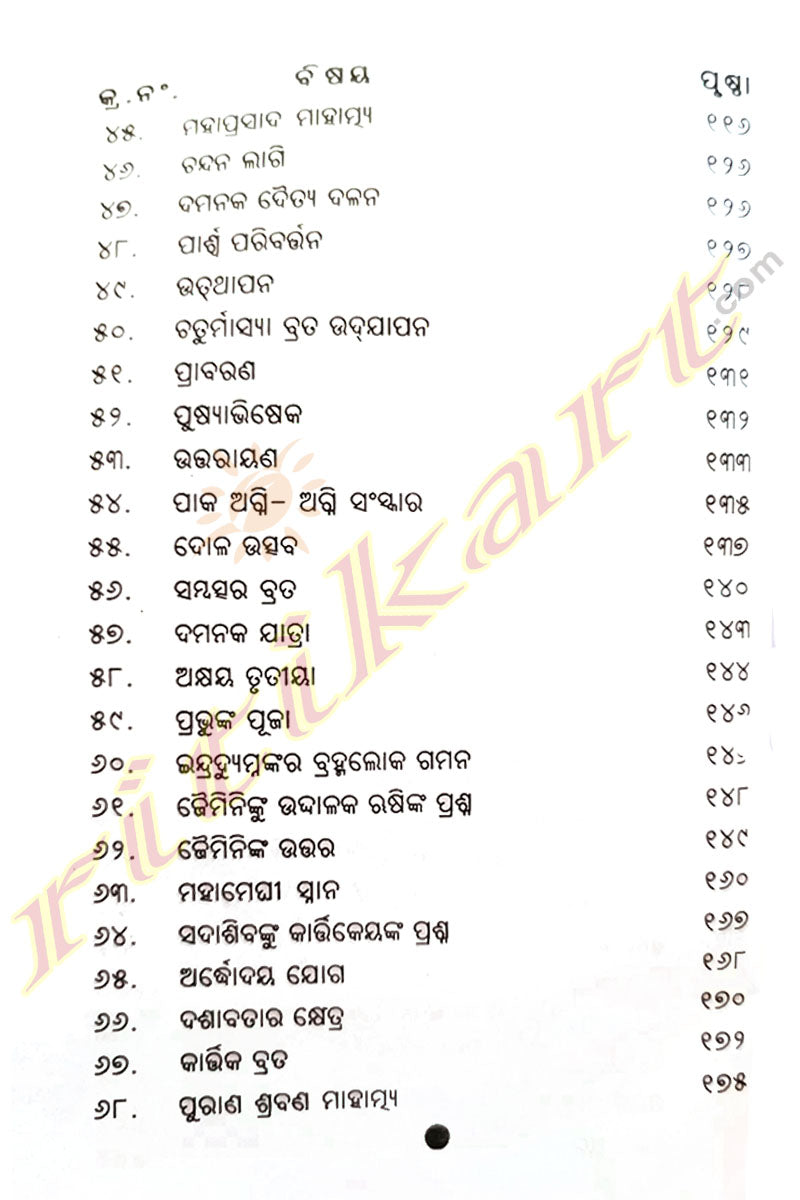 Shree Shree Jagannath Kathamruta By Dr. Ramachandra Mishra