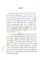 Granthabali by Prof. Dr Shiba Charan Naik