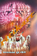 Shrimad Bhagavad Gita (Pocket Size) in Odia