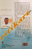 Machhadharalira Geeta by Basanta Behera