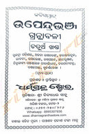 Kabisamrat Upendrabhanja Granthabali (Part-1, Part-2, Part-3, Part-4)