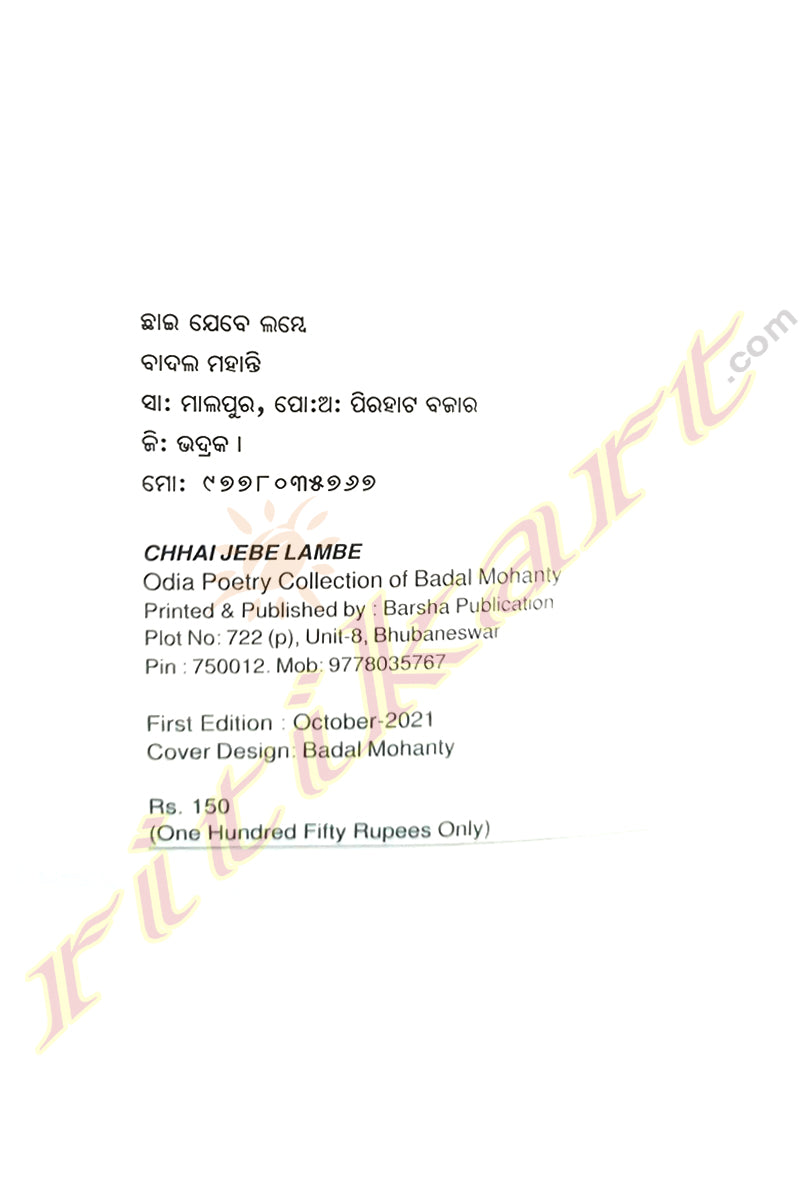 Chhai Jebe Lambe by Badal Mohanty