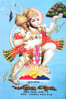 Hanumana Chalisa O Puja Vidhana in Odia