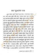 Koshalanchalara Lokakatha(Three)