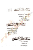 Odia Children Book-Kautuka Fanda_4