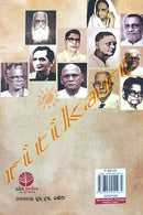 Odia Atmajibani : Prasanga Piladina By Bijayananda Singh. 