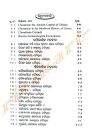 Odishara Prachina Rajadhani Choudwar By Dr. Trilochan Khuntia