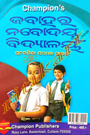 Jabahar Nabodaya Bidyalaya Entrance exam Guide Book(For 6th Class)