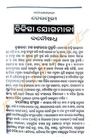 Sarba Roga Hari Cheramuli Chikischaa Jogamala Rasayana By Sri Sadhucharana Mathana