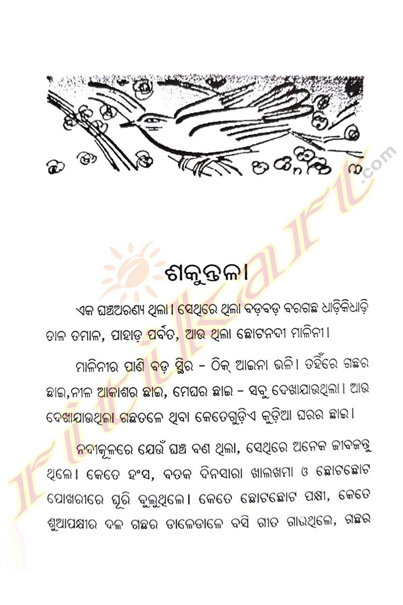 Odia Book Shakuntala by Abanindra Nath Thakur_5