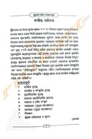 Purana Charita Sarasangraha By Hrudananda Behera & Dr. Binaya Kumar Khillar