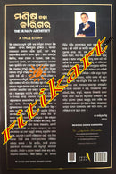 Manisha Gadha Karigara by Dr.Satyabrata Minaketan