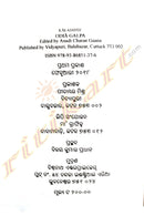 Kalajayee Odia Galpa By Anadi Charan Gaana