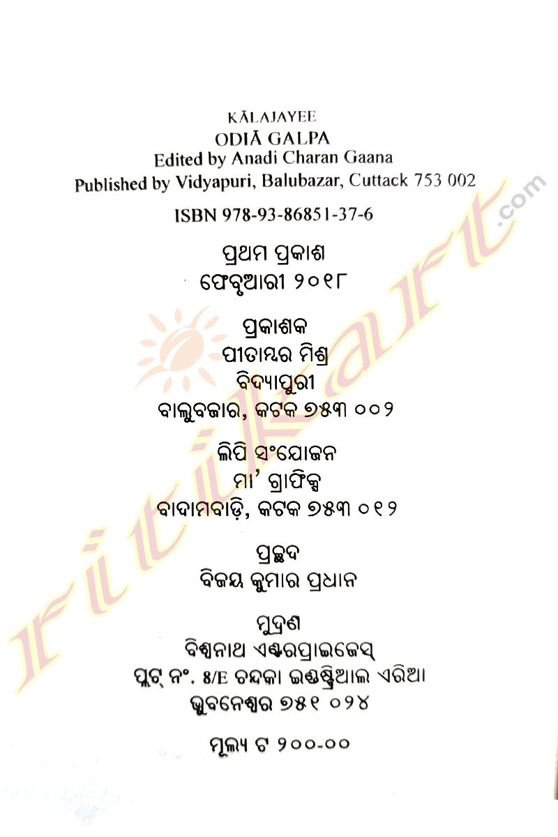 Kalajayee Odia Galpa By Anadi Charan Gaana