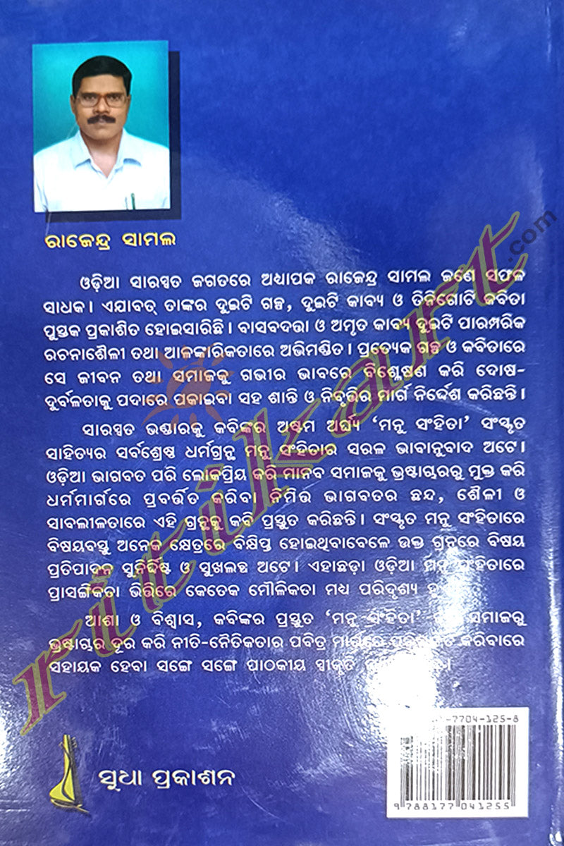 Manu Samhita By Rajendra Samal