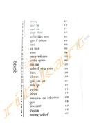 Smrutira Ishwara by Dilip Naik