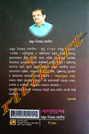 Maulaphulara Basana by Dr. Dibakar Mansingh_4