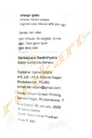 Sankalpara Swakshyara by Aurobinda Behera