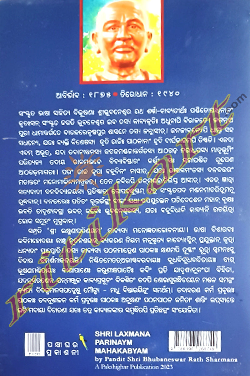 Pandit Kabichandra Bhubaneswar Rathasharmana's Srilaxmana Parinayam Mahakabyam Translated By Pandit Chadra Sekhar Ratha.