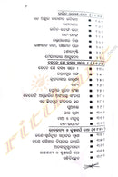 Galpa Samagra Part - 1 by Bibhuti Pattanaik