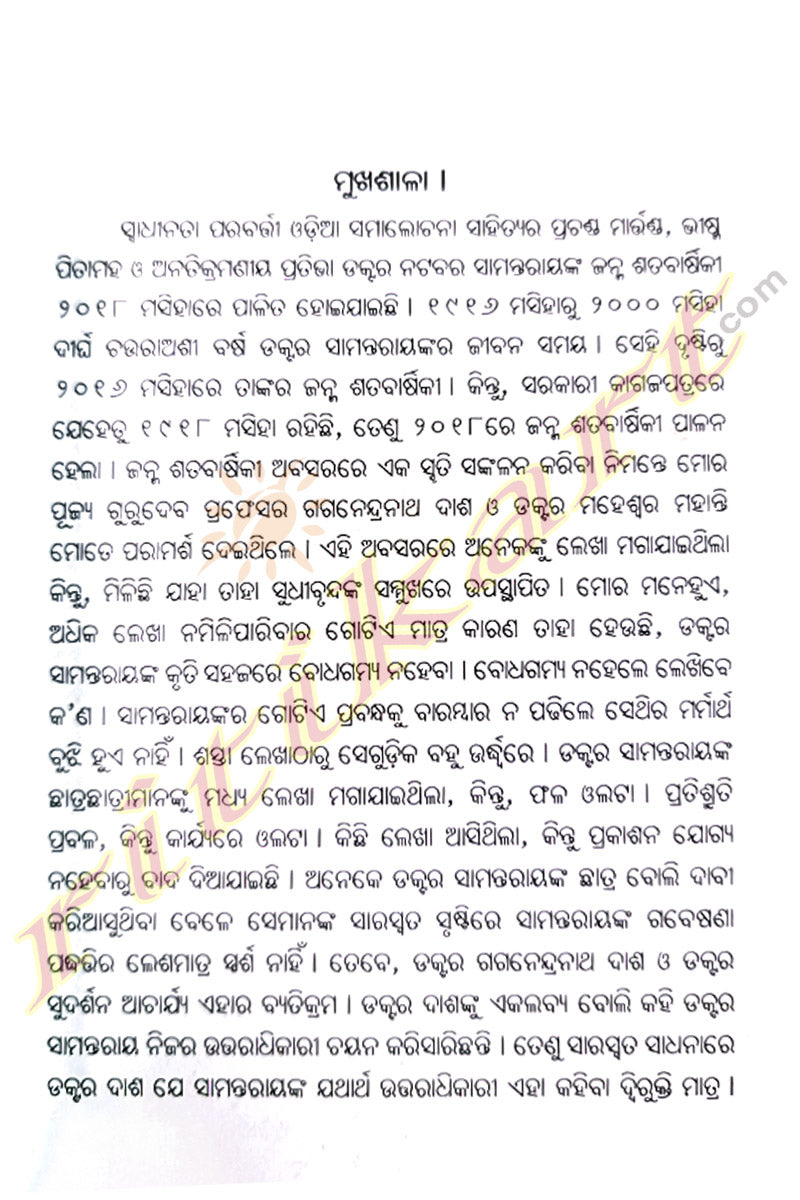 Sadhanashree (Birth Centenary Volume Of Dr. Natabara Samantaray) By Dr. Smaran Kumar Nayak.