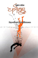 Dharmakhunta By Sushama Parija.