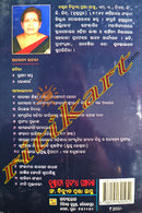 Dusprapya Prabandha Panchadasa by Dr Bidyut Prava Sahu_4