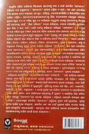 Satyabadi By Prof. Prasanna Kumar Swain.