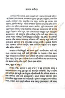 Sahityara Suchipatra by Bibhuti Pattanaik