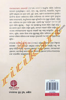 Fakirmohan Senapatinka Galpasamagra By Debendra Kumar Das.