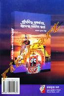 Srimandira Samparkare Aneka Jniba Katha By Sarada Prasad Mishra.