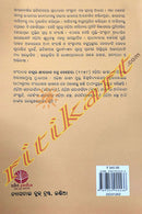 Mukti-Gatha : Swadhinata Sangram Adharita Odia Galpa By Khirod Chandra Behera.
