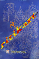Srikshetra: Sri Jagannath – Vol. 1 by Sri Bijoy Shankar Patra