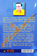 Aama Bhimabhoi By Dr. Uddhaba Charana Nayak.