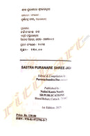 Sastra Puranare Shree Jagannath by Purnachandra Das