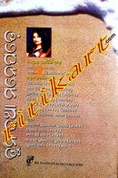 Tuma Katha Mane Pade By Dr. Pragyan Prabartika Dash.