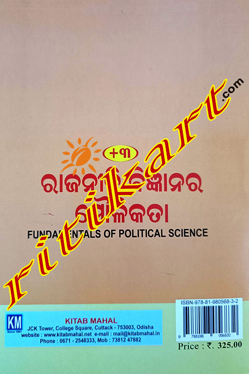 Fundamentals Of Political Science (Odia) 1st Sem by Dasarathi Bhuyan