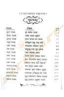 Mahapurusa Achyutananda Malika_Tanka Ichare Sarba Hoi Kaha Ichare Kichi Nahi by Santha Sri Chaitanya Das