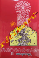 Odisara Sanskrutika Paramparaa Vol-1 (ଓଡ଼ିଶାର ସାଂସ୍କୃତିକ ପରମ୍ପରା – ପ୍ରଥମ ସ୍ତବକ) by Dr. Brajmohan Mohanty
