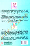 Bramhabada Darshan By Dwarika Mohan Mishra