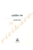 Pherithiba Nai by Binapani Pradhan (ଫେରିଥିବା ନଈ)