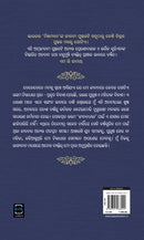 Mora Bi Thila Gotie Swapna By Dr. Pramoda Chandra Pattanaik.