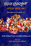 Abana Rasa Taranga of Upendra Bhanja