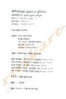 Shani Mahagraha Prabhaba O Pratikara by jyotirbid pradeep kumar choudhury