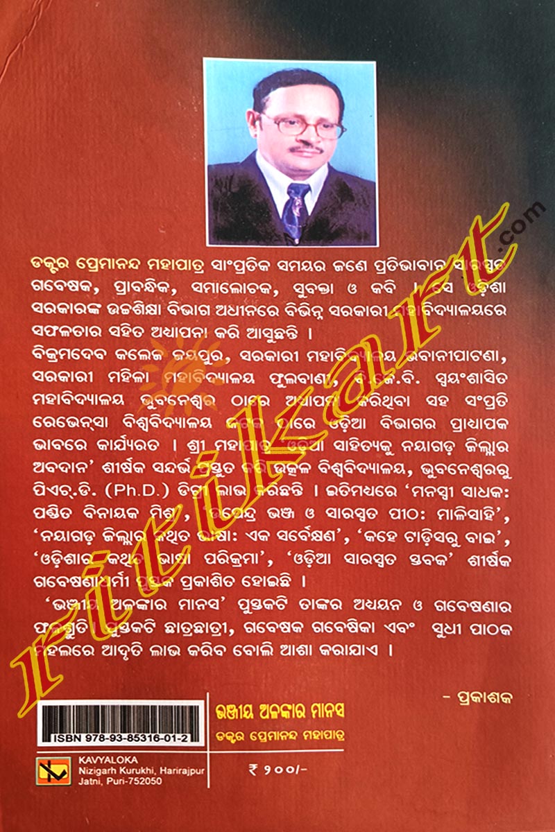Bhanjia Alankara Manasa by Dr Premananda Mohapatra_5