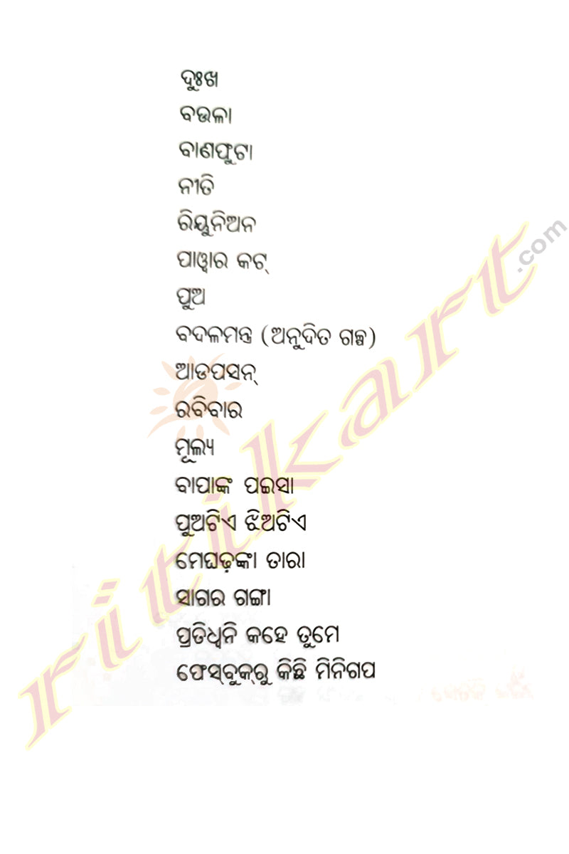 Pratidhwani Kahe Tume by Sulgana Mohanty