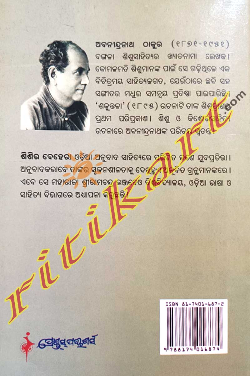 Odia Book Shakuntala by Abanindra Nath Thakur_6