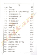 Hanumana Chalisa O Puja Vidhana in Odia